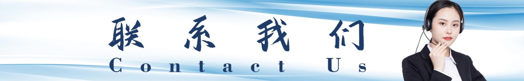 联系我们-黄梅门头招牌-湖北凯创公司