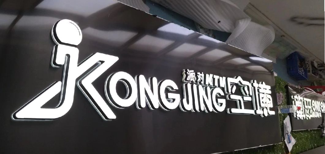 黄梅迷你发光字由什么组成？