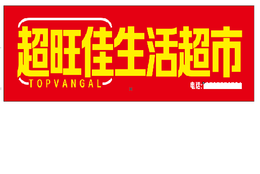 黄梅设计门头的巧思。