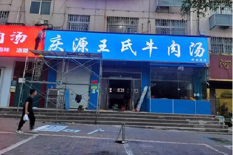 黄梅喷绘招牌