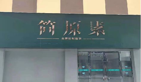 黄梅门头设计与商业空间的纽带。