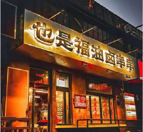 黄梅店招的类型