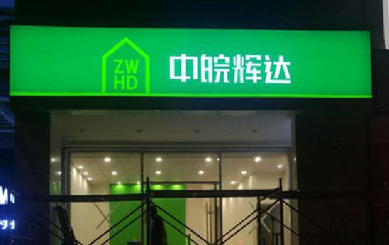 黄梅客户如何选择不同材质的广告招牌？