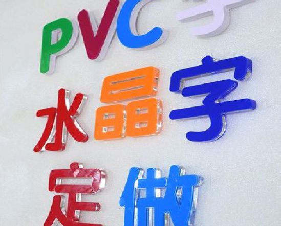 黄梅门头水晶字的制作过程。