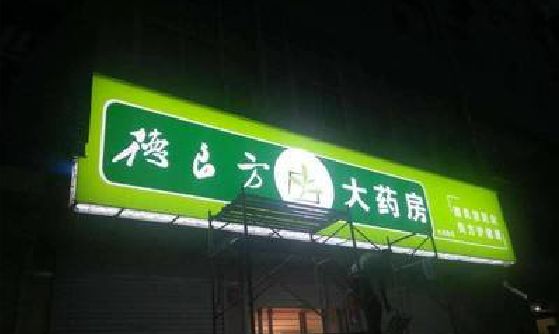 黄梅灯箱门头该如何来固定呢？