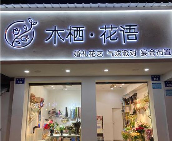 黄梅各类广告招牌制作标准。
