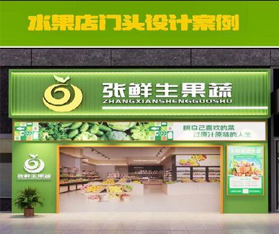 黄梅生鲜超市门头设计应注意什么？