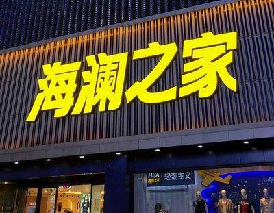 黄梅品牌连锁店常用的几种广告招牌的类型。