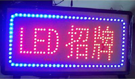 黄梅LED招牌制作工艺与方法。