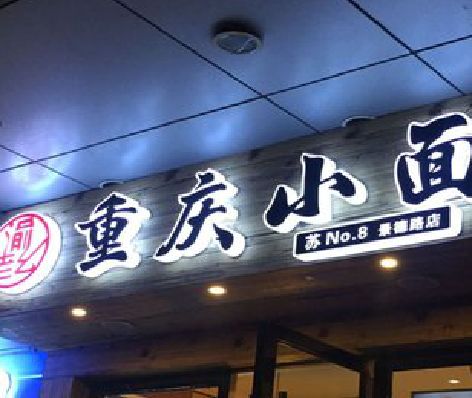 黄梅影响发光字招牌日耗电量的因素有哪些？